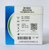 降鈣素原測定試劑盒（乳膠增強免疫比濁法）